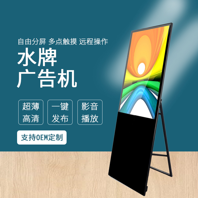 鑫海視電子水牌廣告機(jī)