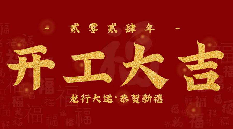 2024年，鑫海視將開啟新篇章！